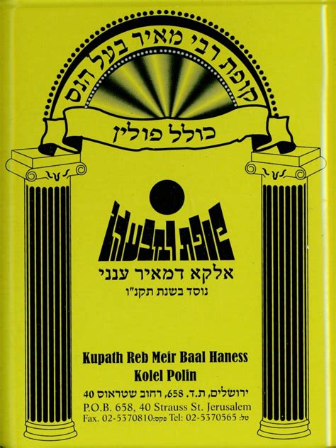 kupath rabbi meir baal hanes